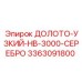 Узкое буровое долото HB-3000 СЕРЕБРО для техники Epiroc