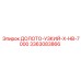Высокопрочное буровое долото Epiroc ДОЛОТО-УЗКИЙ-X-HB-7000 для экстремальных работ