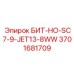 Буровой инструмент Epiroc 3701681709 БИТ-НО-SC7-9-JET13-8WW