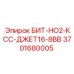 Резец для бурения Epiroc 3701680005 БИТ-НО2-КСС-ДЖЕТ16-8ВВ