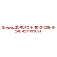 Профессиональная буровая коронка для техники Epiroc