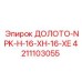 Фото долота Epiroc 4211103055 модель NPK-H-16-XH-16-XE