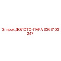 3363103247 ДОЛОТО-ПАРА | Epiroc