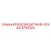 6212700200 ВЛИЗОЗАЩИТНЫЙ-25Э Epiroc