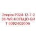8092402606 P324-12-7-236-WR-КОЛЬЦО-БИТ | Epiroc