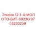 9753233259 12-1-4-МОЛОТО-БИТ-S823G Эпирок
