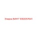 1092057641 ВИНТ Epiroc