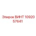 1092057641 ВИНТ Epiroc