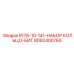 8092400765 R178-10-141-НАБОР КОЛЬЦО-БИТ Epiroc
