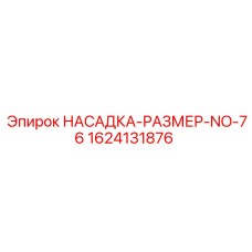 Коронка диаметром 76 мм Epiroc для абразивных пород