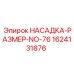 Коронка диаметром 76 мм Epiroc для абразивных пород