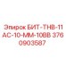 Картинка бурового бита Epiroc артикул 3760903587 модели БИТ-ТНВ-11АС-10-ММ-10ВВ