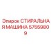 Модульная система очистки Epiroc 57559809