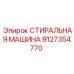 Стиральная машина буровых коронок Epiroc артикул 9127354770