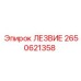 2650621358 ЛЕЗВИЕ Epiroc