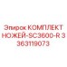 3363119073 КОМПЛЕКТ НОЖЕЙ-SC3600-R Эпирок