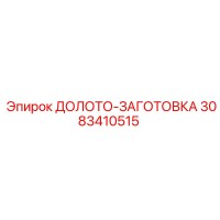 3083410515 ДОЛОТО-ЗАГОТОВКА Epiroc
