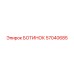 57040685 БОТИНОК Epiroc