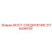 Деталь для буровых установок 3176436109 от производителя Epiroc