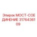 Деталь для буровых установок 3176436109 от производителя Epiroc