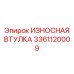 Оригинальная деталь Epiroc 3361120009 для горной техники