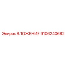 Профессиональный компонент 9106240682 производителя Epiroc