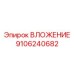 Профессиональный компонент 9106240682 производителя Epiroc