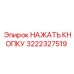 3222327519 НАЖАТЬ КНОПКУ Epiroc