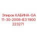 Оригинальная кабина Epiroc с номером детали 1900223271