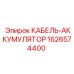 1626574400 КАБЕЛЬ-АККУМУЛЯТОР Epiroc