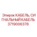 Профессиональный кабель управления для буровых машин 3719006378