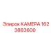 Системная камера Epiroc артикул 1623883600