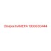 Защитная камера для бурового оборудования Epiroc 1900030444