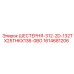 1614681206 ШЕСТЕРНЯ-312-2D-132TX25THKX136-0BO Epiroc