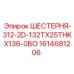 1614681206 ШЕСТЕРНЯ-312-2D-132TX25THKX136-0BO Epiroc