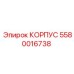Корпус буровой установки 5580016738 Epiroc