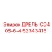 52343415 ДРЕЛЬ-CD40S-6-4 Epiroc