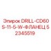52345519 DRILL-CD60S-11-5-W-ФЛАНЕЦ Эпирок