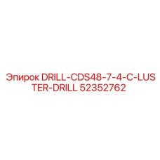 52352762 Дриль CDS48-7-4-C-LUSTER-DRILL Эпирок