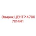 4700701441 Центр Epiroc