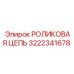 Оригинальная цепь Epiroc артикул 3222341678