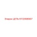 Роликовая цепь 5112998907 для техники Epiroc