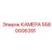 5580006391 КАМЕРА Epiroc