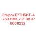 3760011232 БУТНБИТ-4-750-ВМК-7-2-38 Epiroc