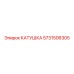 Катушка артикул 5731506305 производитель Epiroc