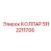 5112211706 КОЛЛАР Epiroc