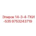 9753243719 14-3-4-ТКИ-535 Epiroc