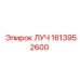 1613952600 ЛУЧ Epiroc