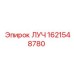 Деталь ЛУЧ 1621548780 бурового оборудования Epiroc