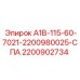Оригинальный компонент Epiroc 2200902734 для горной техники
